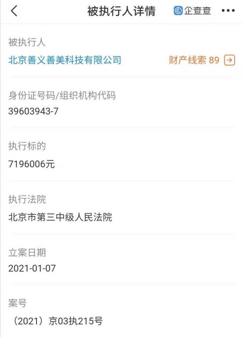 人人車關聯公司再成被執行人,執行標的近720萬